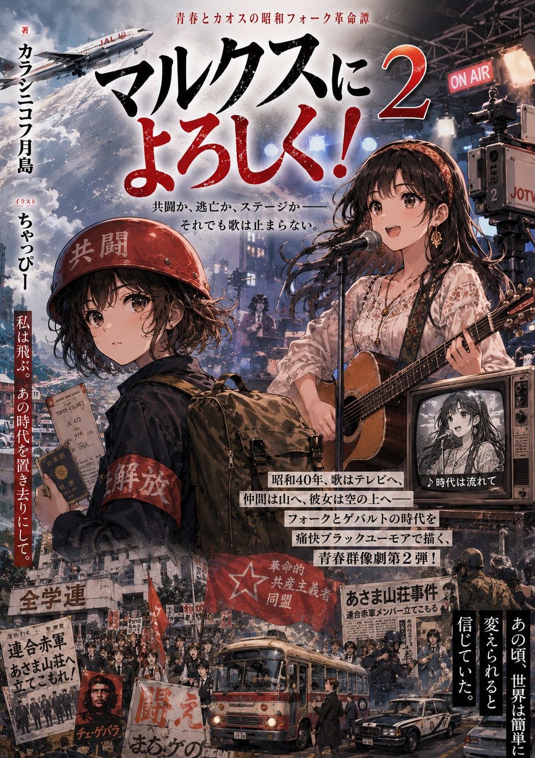 決別…？
