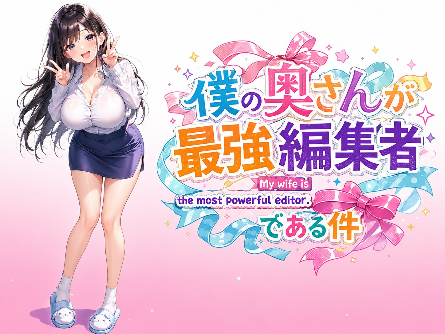 ＯＰタイトルＥＤ企画作品です