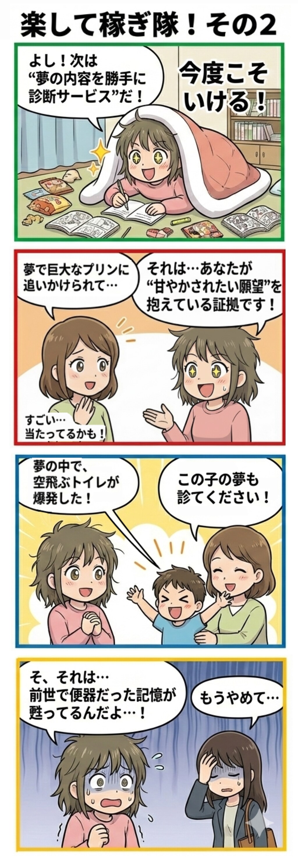 楽して稼ぎ隊！　その２