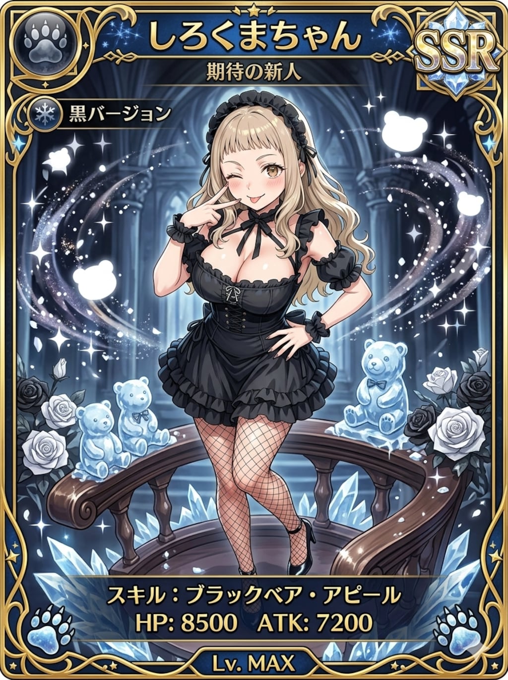 黒・しろくまちゃん