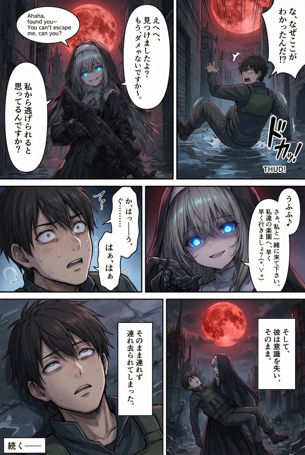 紅い月の晩には気を付けろ