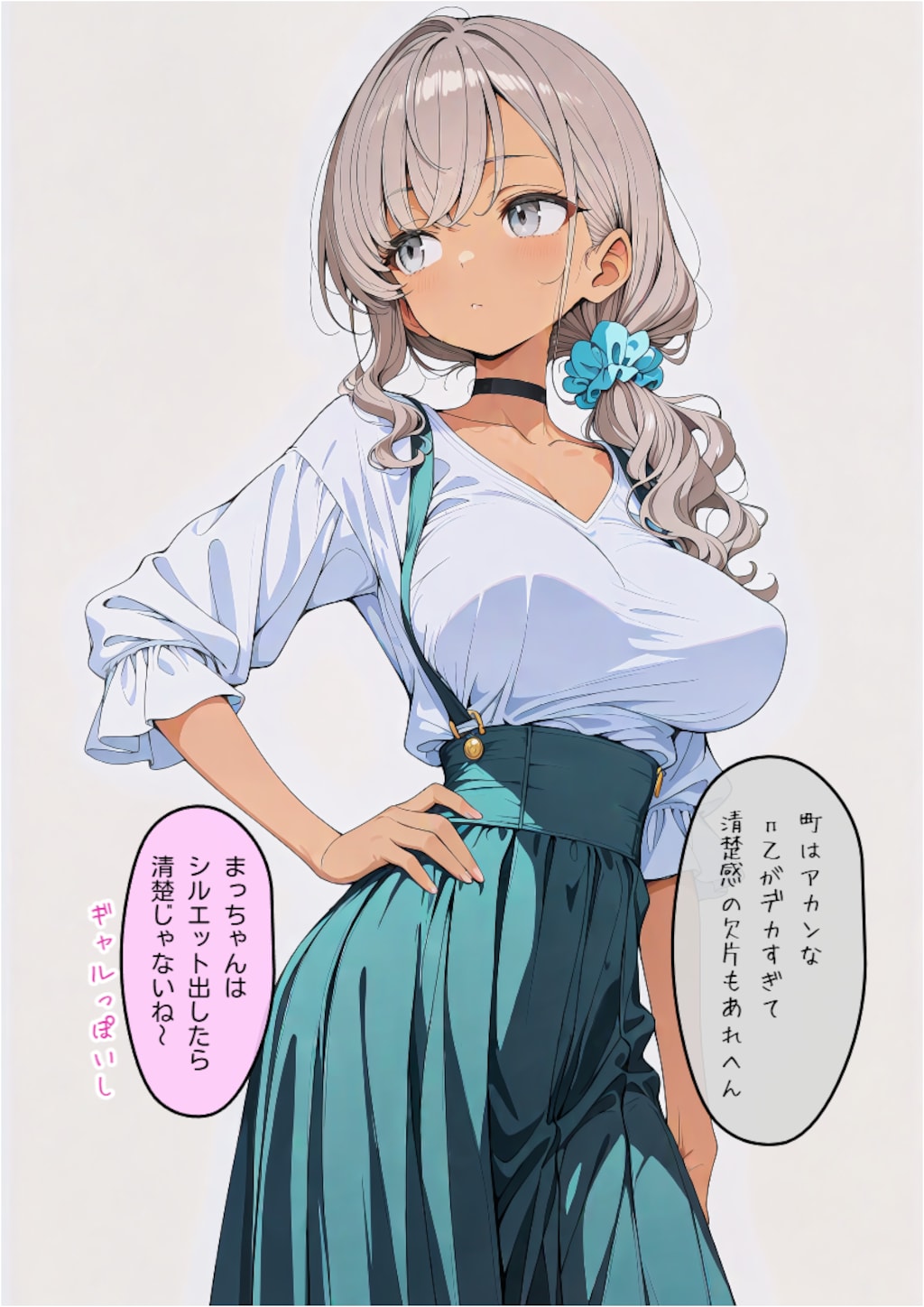 清楚ファッション