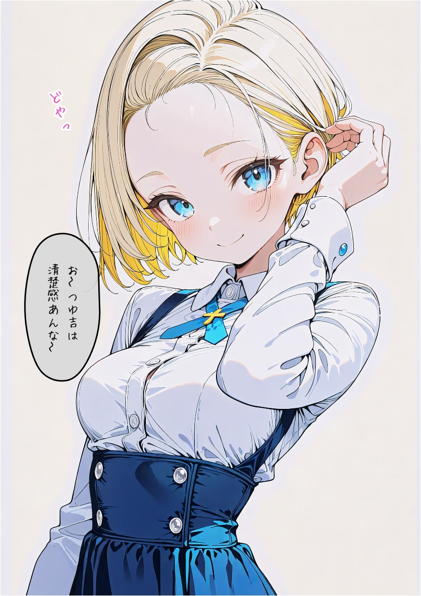 清楚ファッション | の人気AIイラスト・グラビア