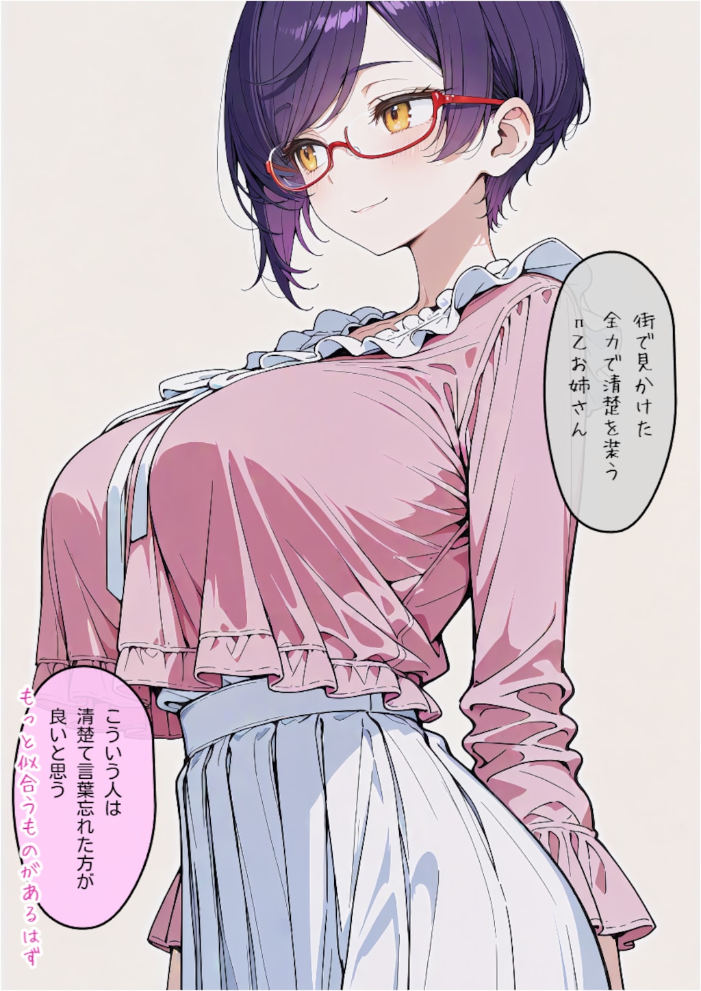 清楚ファッション