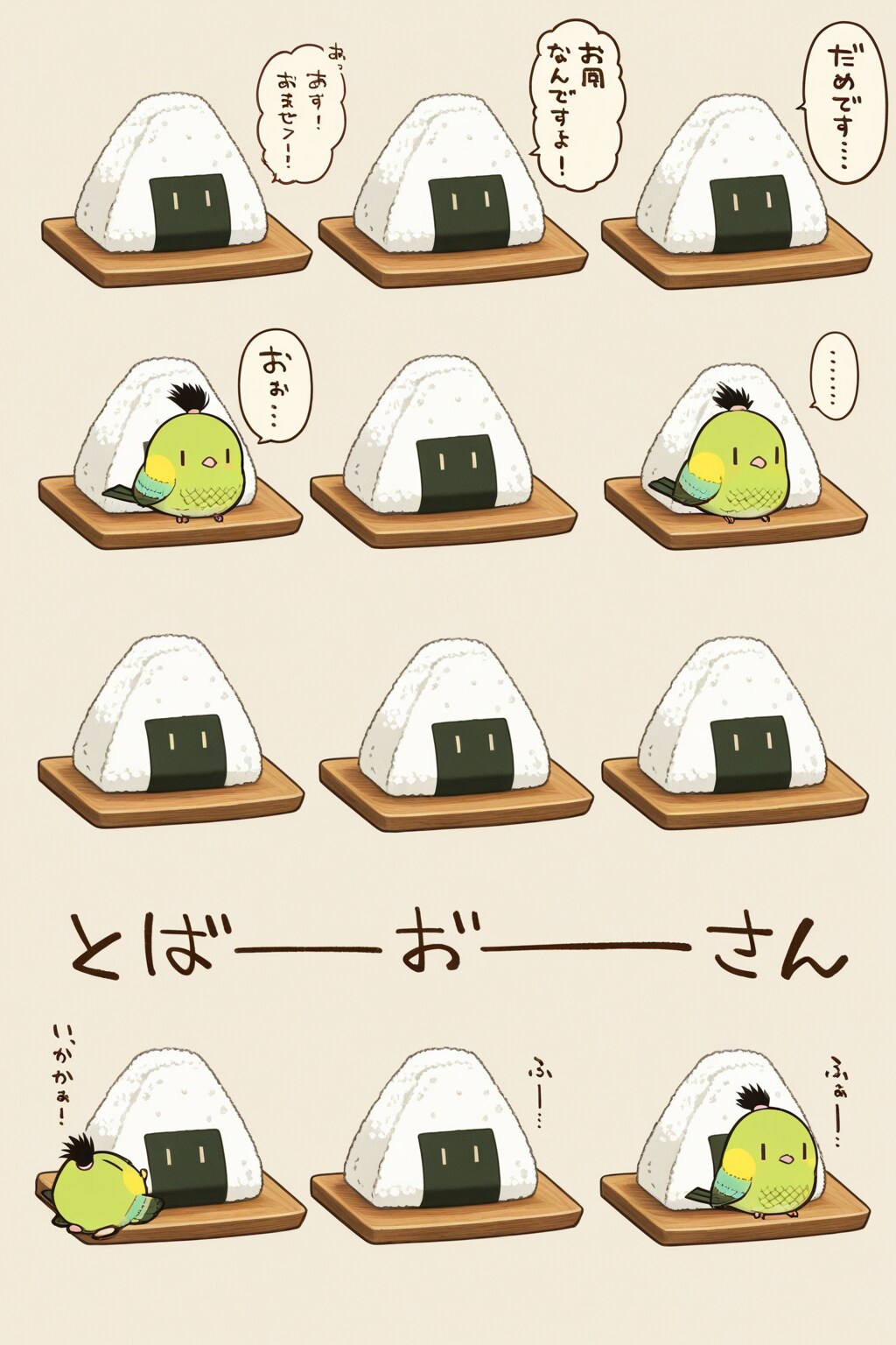 喋るインコ侍の居酒屋飯