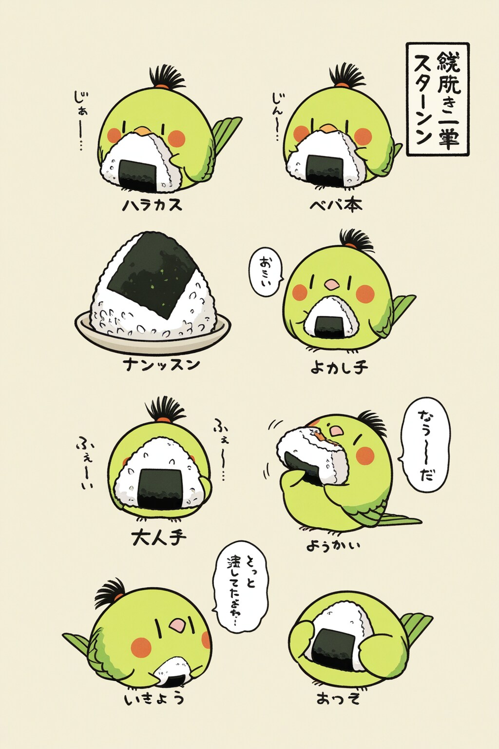 喋るインコ侍の居酒屋飯
