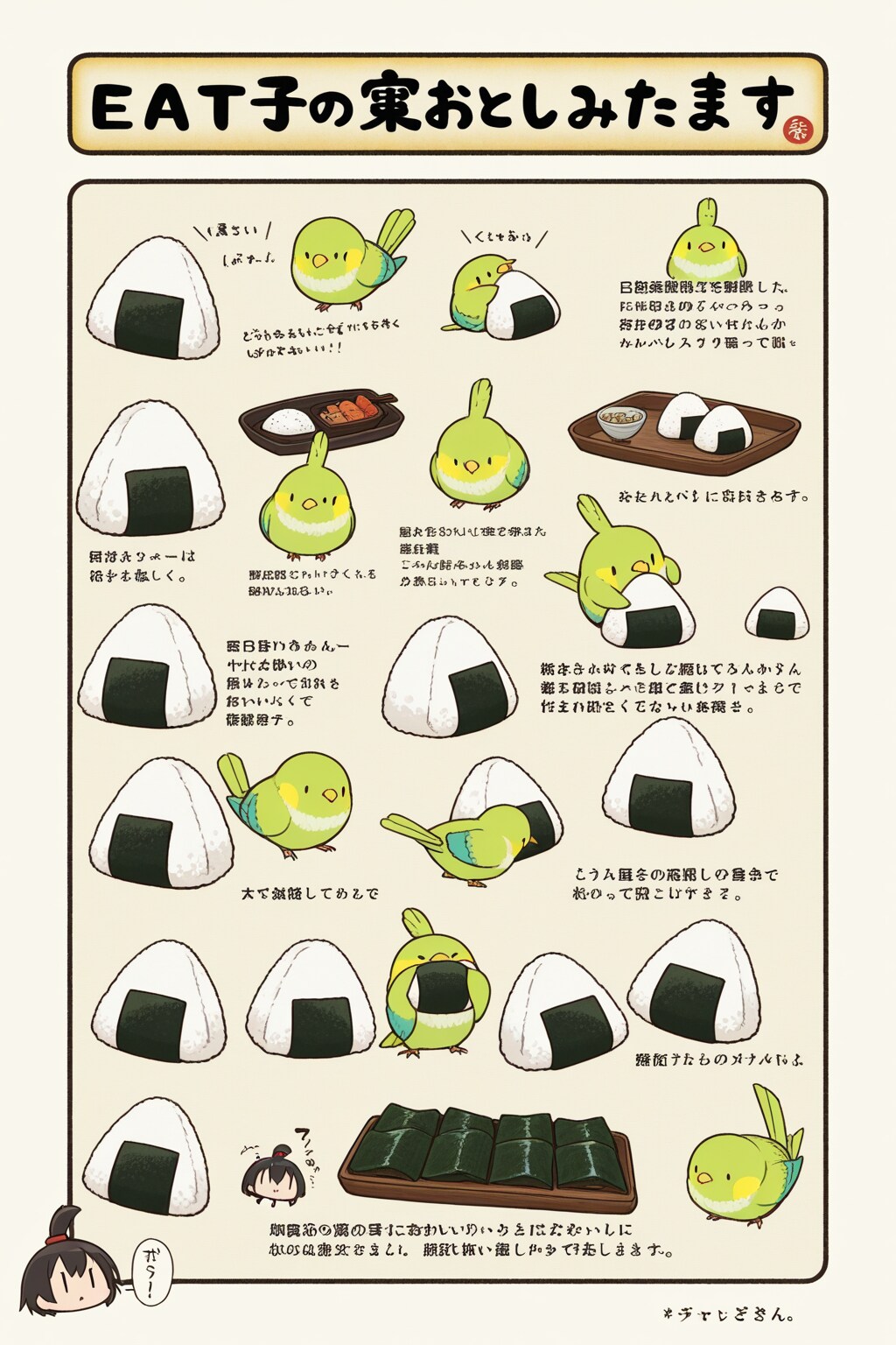 喋るインコ侍の居酒屋飯
