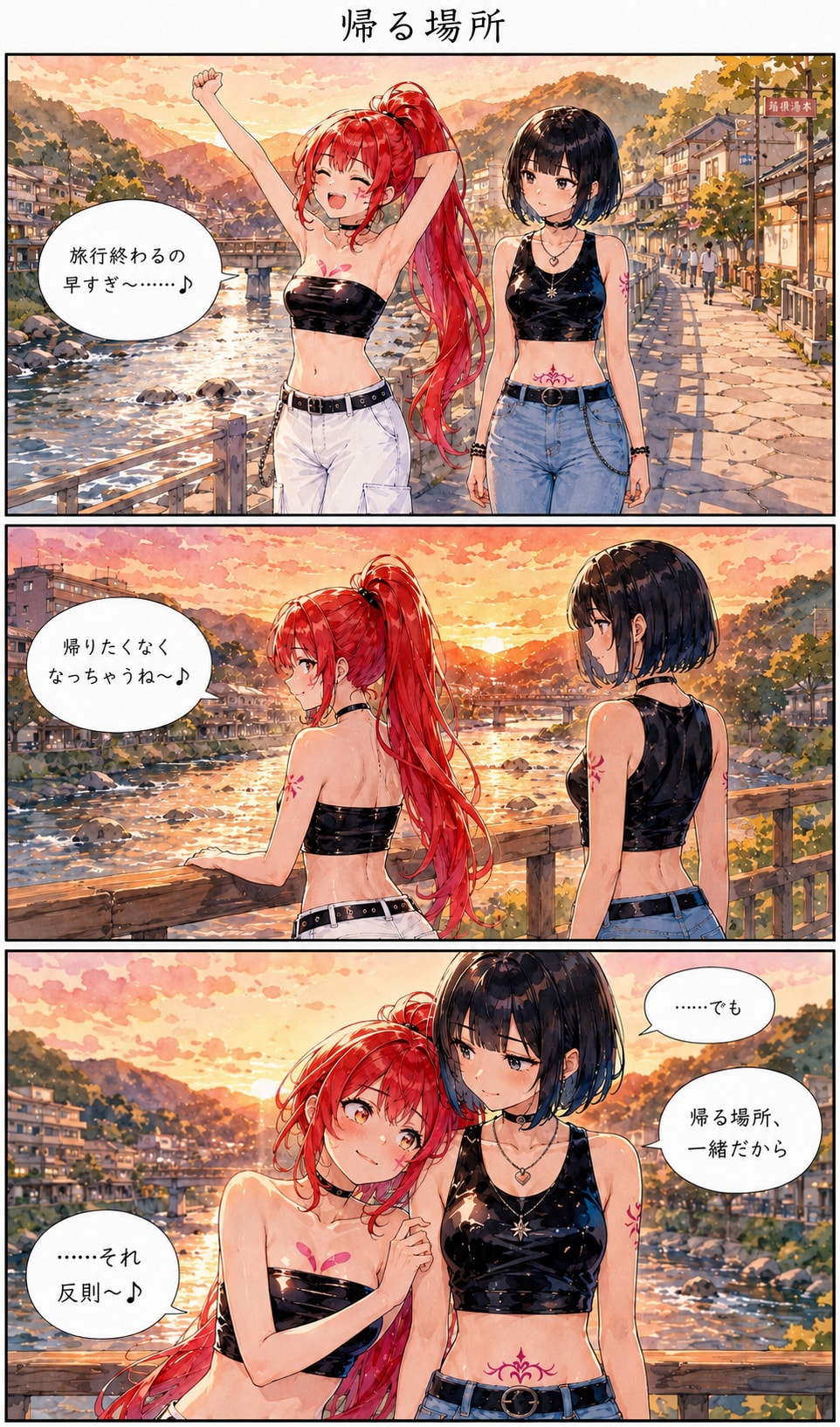 帰る場所