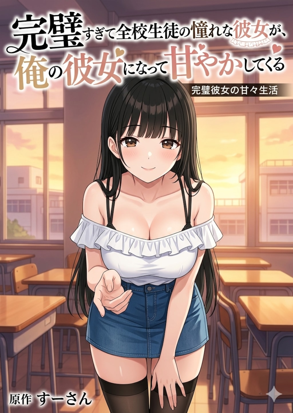 サキちゃんのラノベ