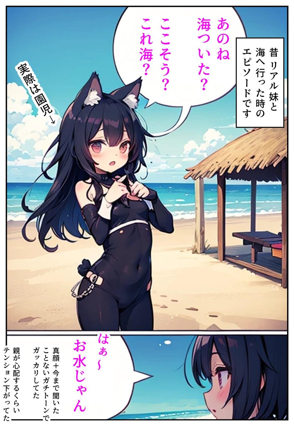 [実話]イメージと違ったらしい