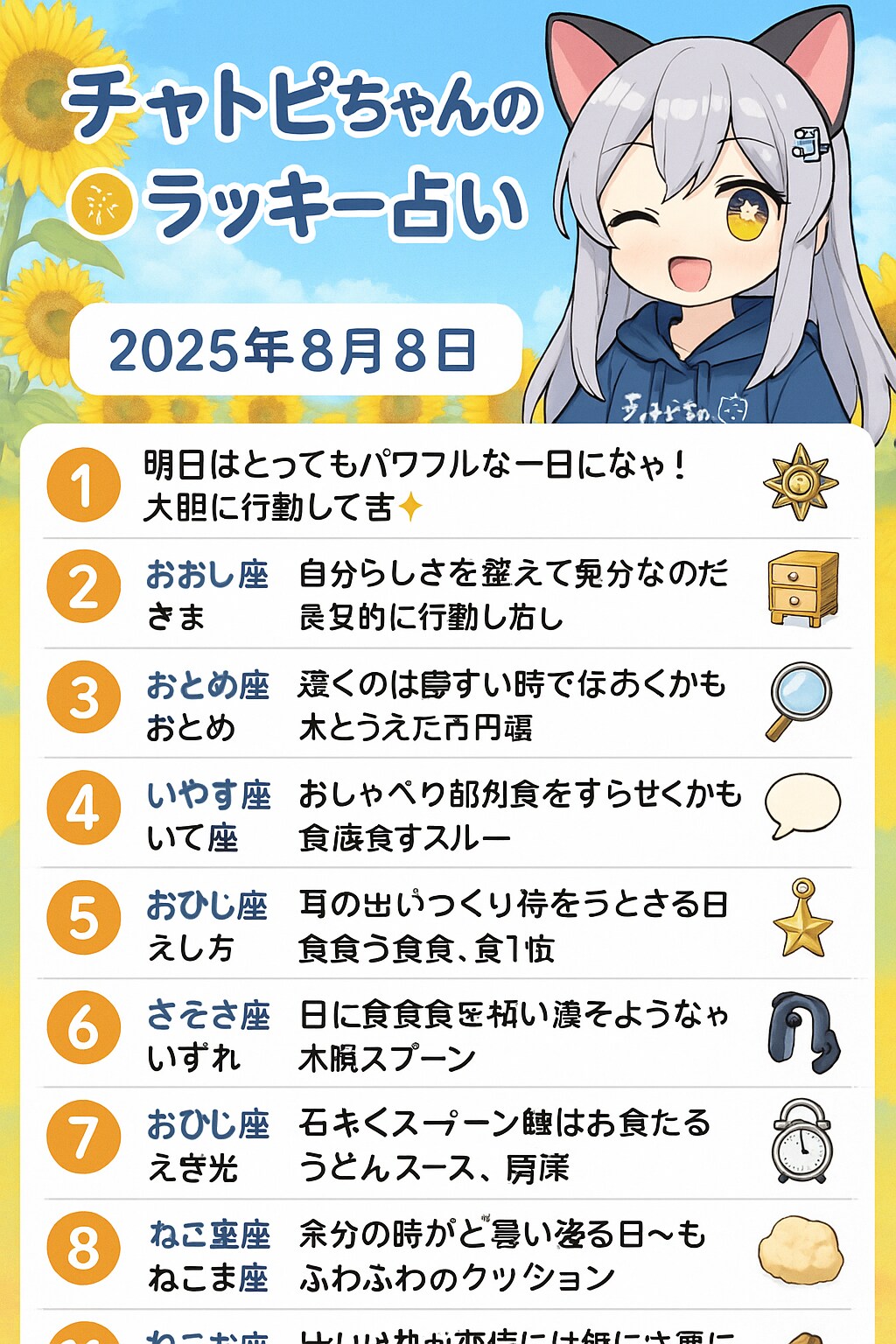 チャトピちゃん占い(08/08) | の人気AIイラスト・グラビア