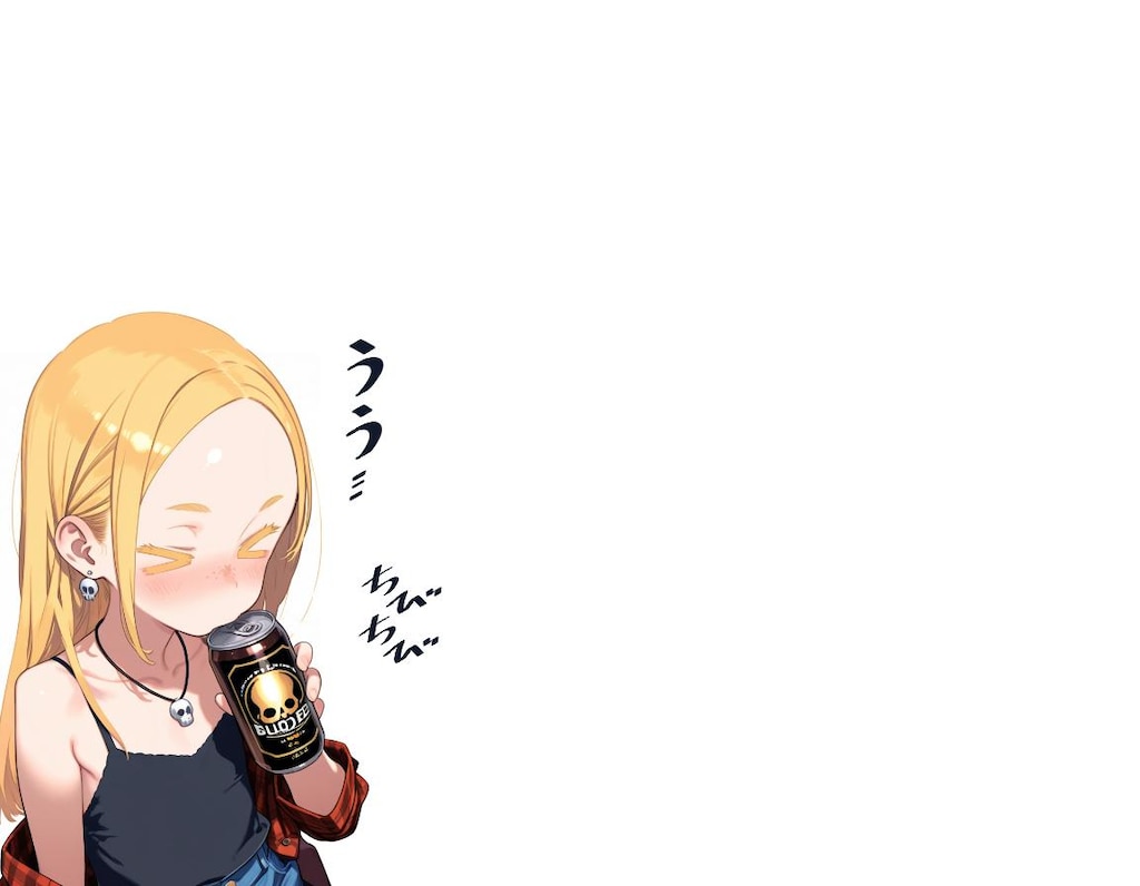 メスガキさん（洋）◯ートビア