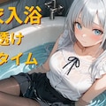 仕事帰りの着衣入浴 - 白雪レイナの濡れ透けバスタイム - 7枚目