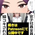 【漫画】第八話　僕はいつも同じ会社で働く女子社員の生下着を想像していた 12枚目