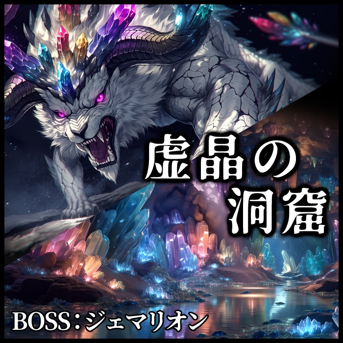 虚晶の洞窟 | の人気AIイラスト・グラビア
