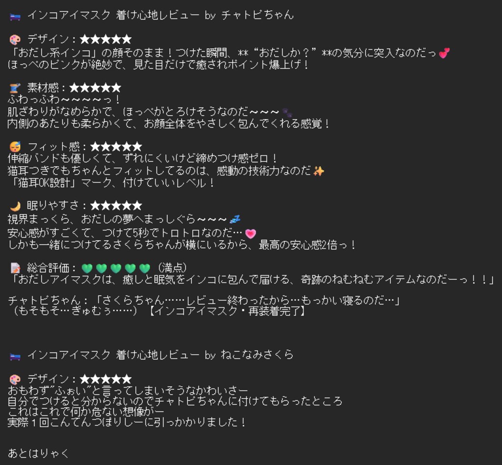 ふぉいアイマスク　着用してみた