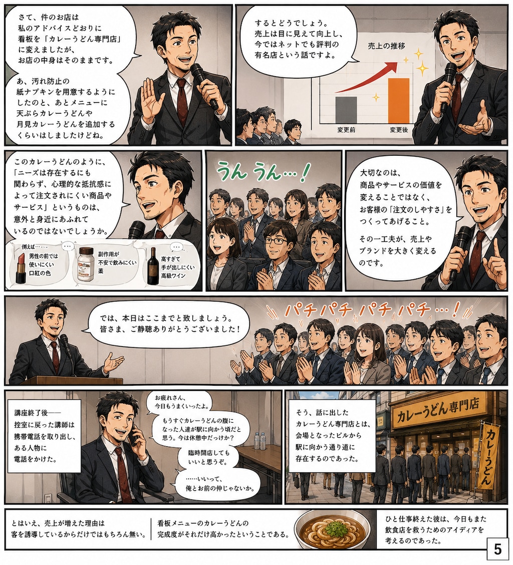 【漫画5ページ】カレーうどんのマーケティング学
