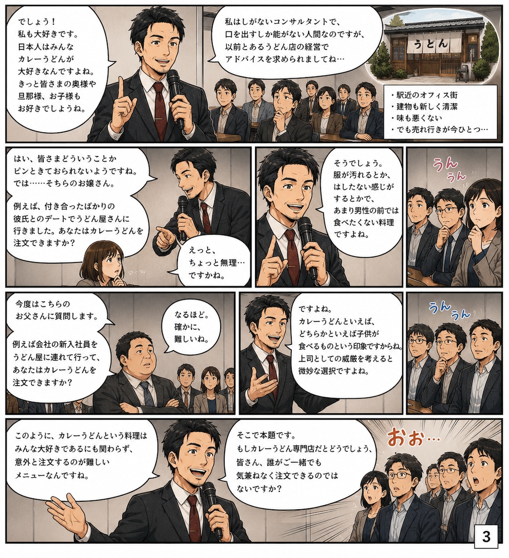 【漫画5ページ】カレーうどんのマーケティング学