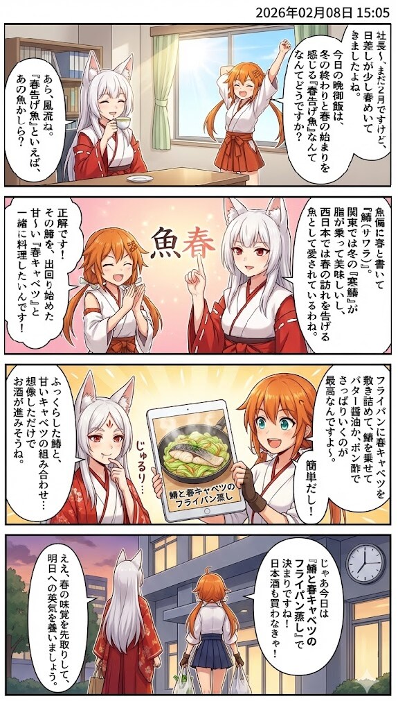 「鰆（サワラ）」と春キャベツのフライパン蒸し　毎日漫画15時
