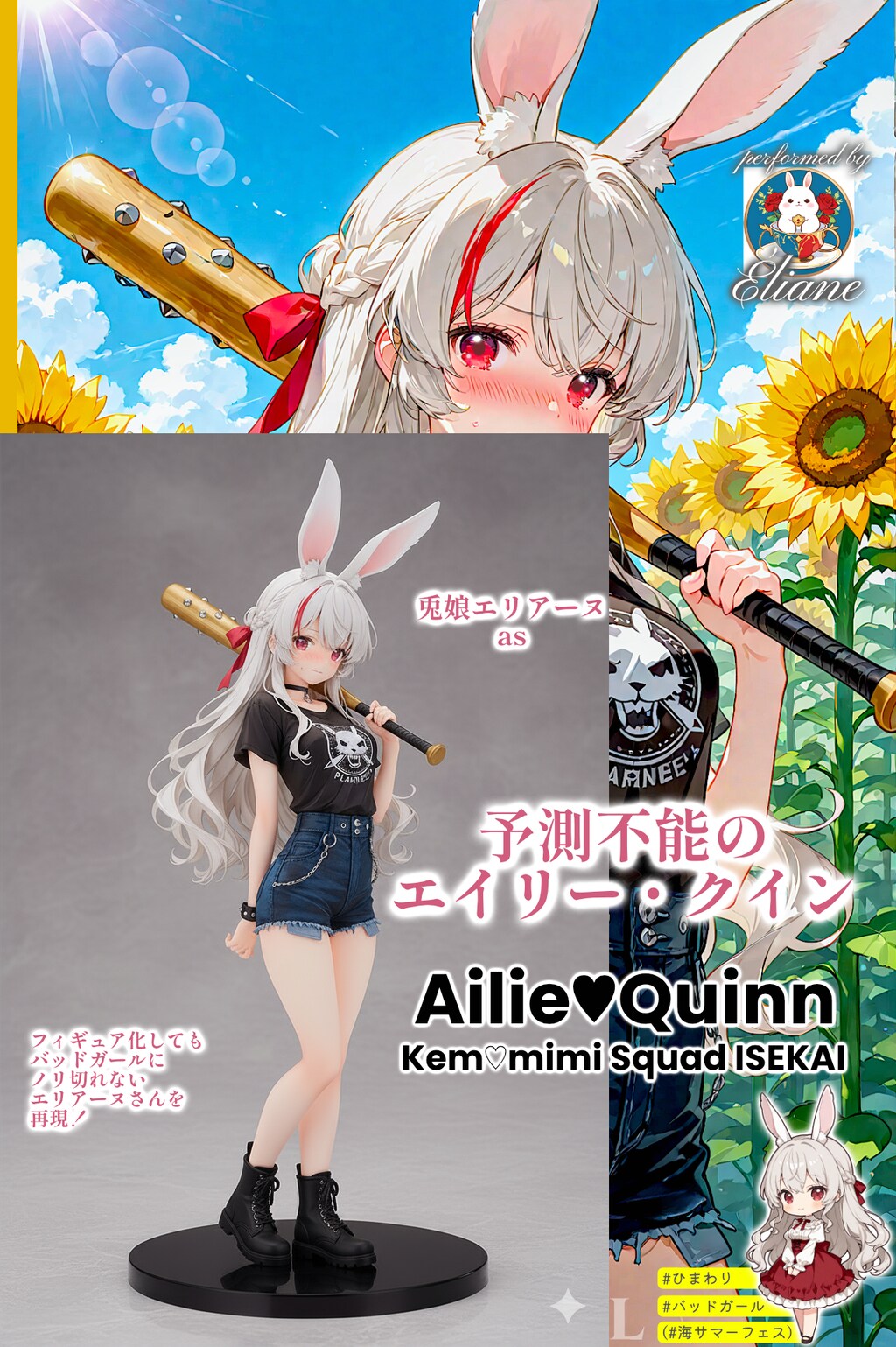 うさプラ 秋のフィギュア祭り【異世界けもみみスクワッド編8人8体】