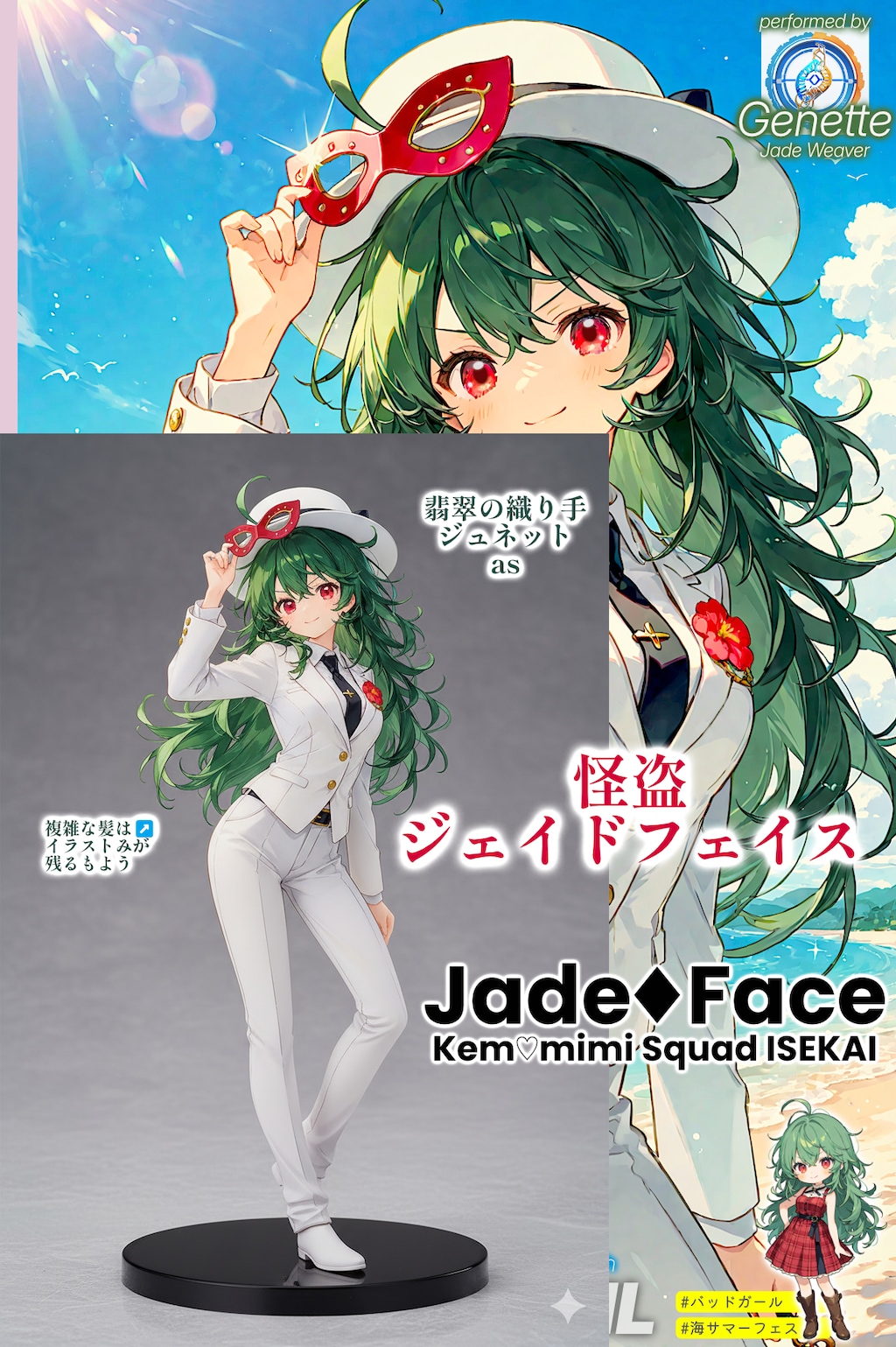 うさプラ 秋のフィギュア祭り【異世界けもみみスクワッド編8人8体】