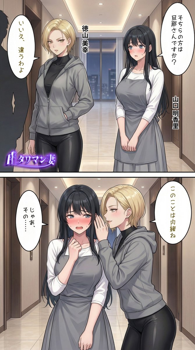 「タワマン妻」メインストーリー【山口明香里】視点　その8