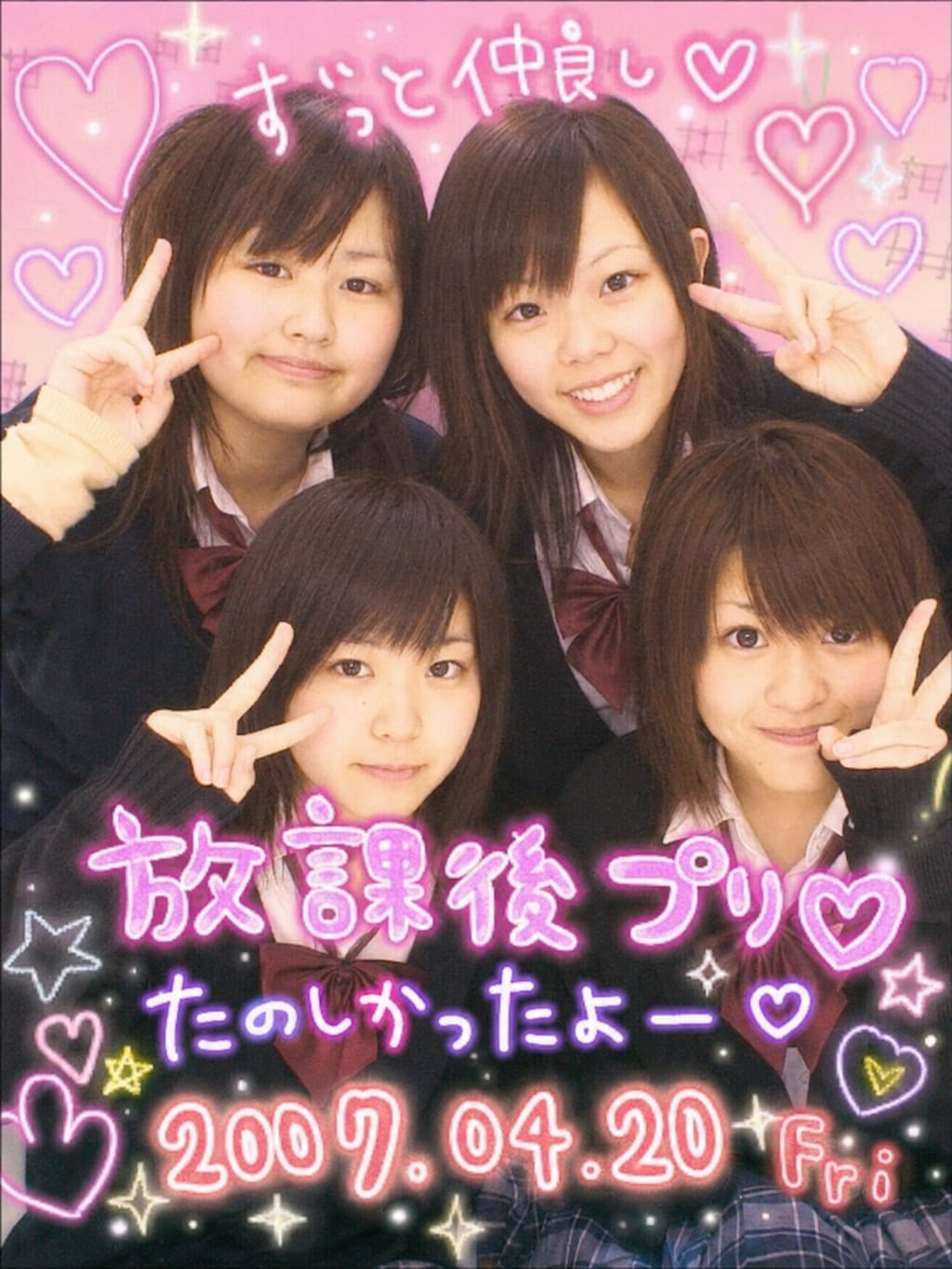 実在しない平成プリ2007