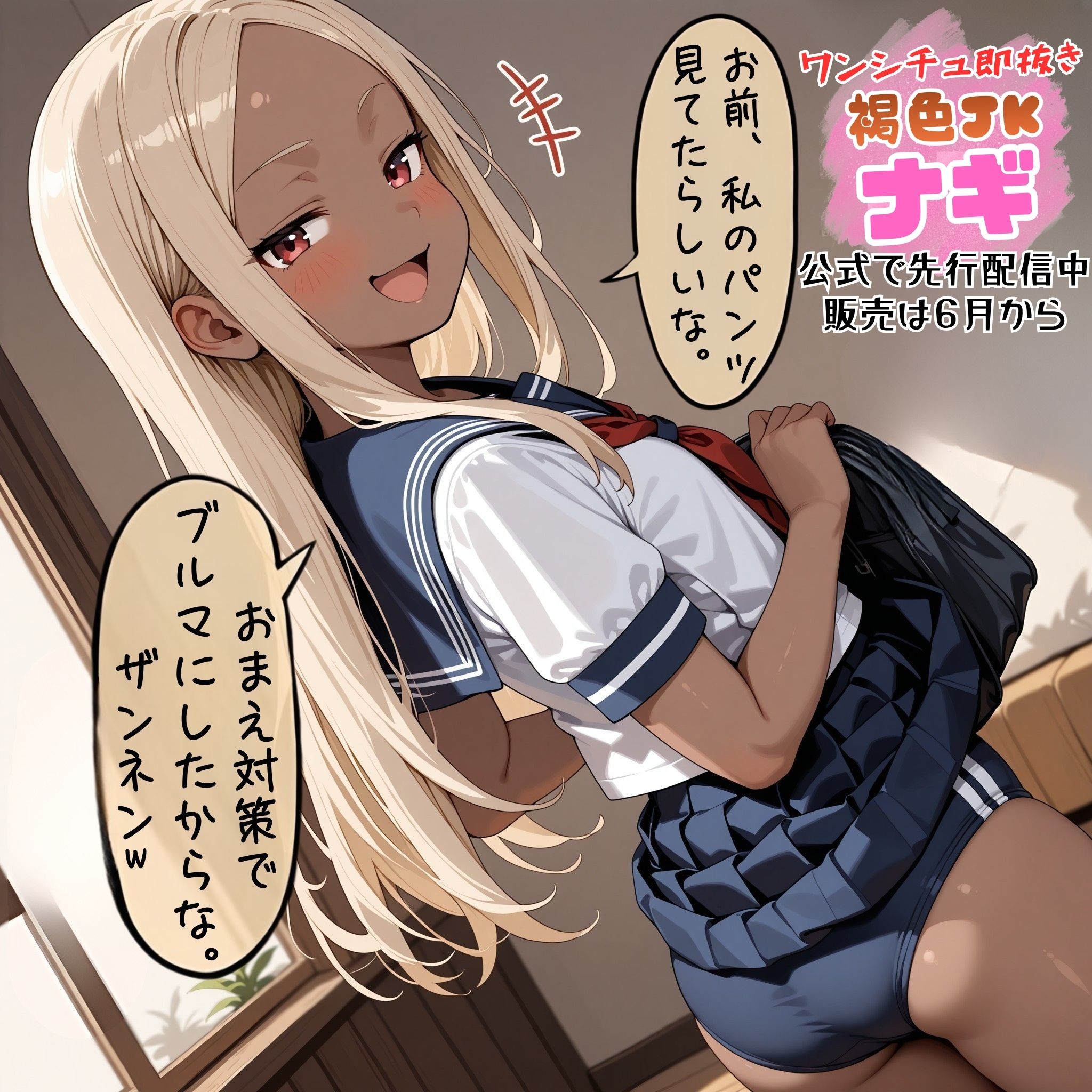俺のためにブルマを履いてくれるナギさん。