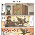 サプライズ 4枚目