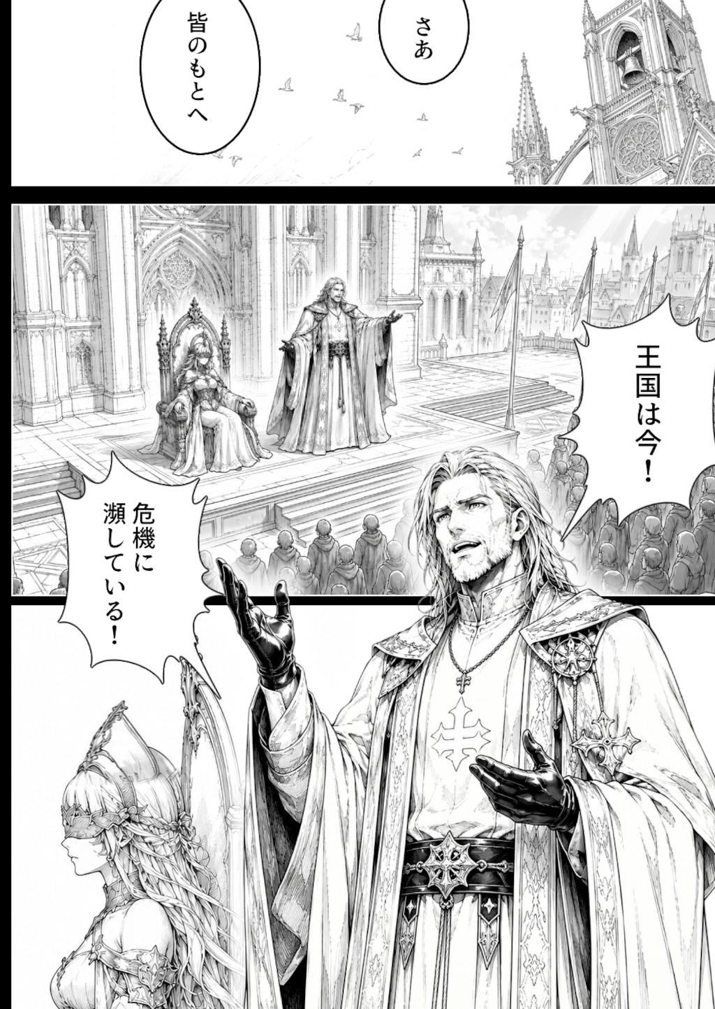 聖女BLITZ 第三話 救国の聖女