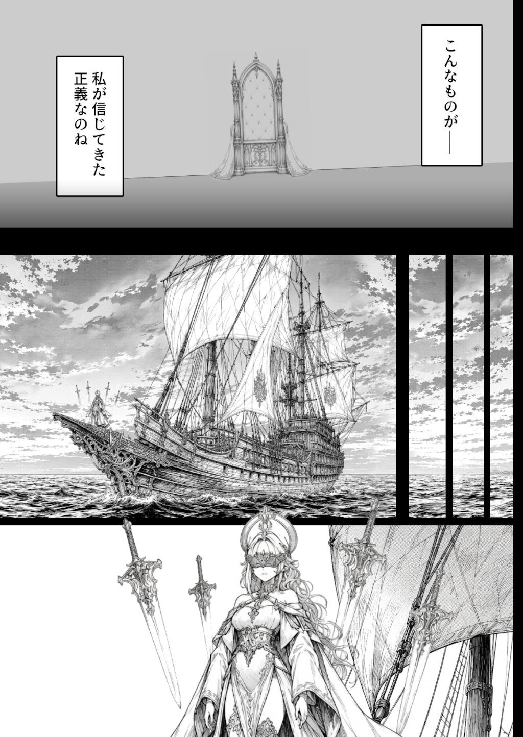 聖女BLITZ 第三話 救国の聖女