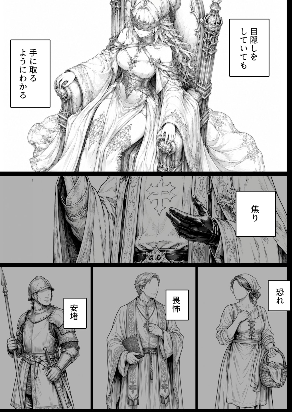 聖女BLITZ 第三話 救国の聖女