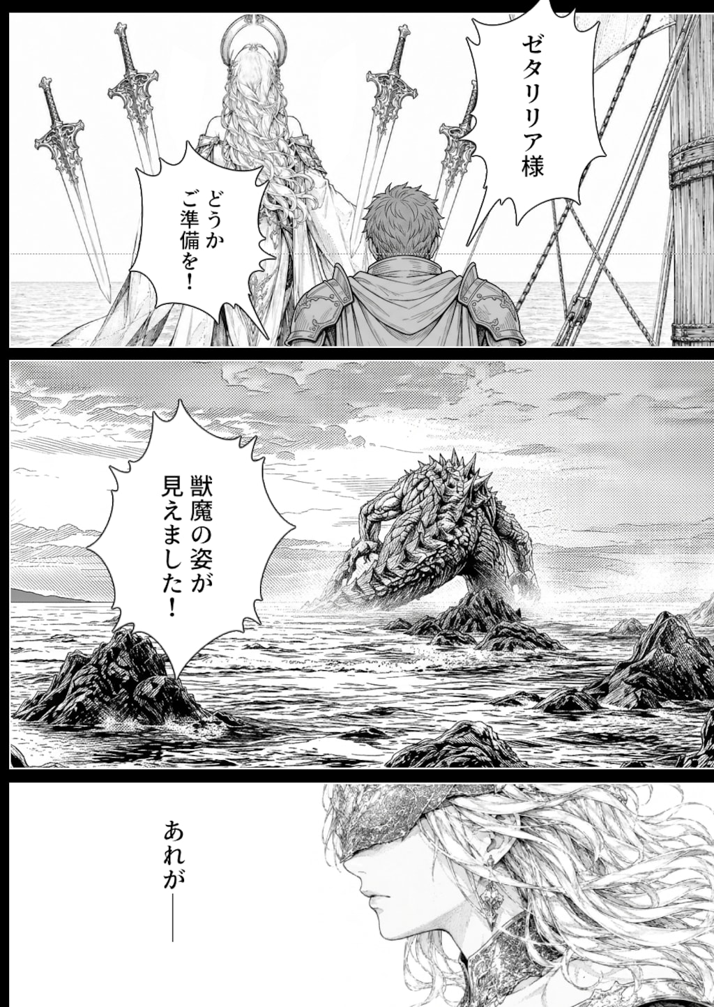 聖女BLITZ 第三話 救国の聖女