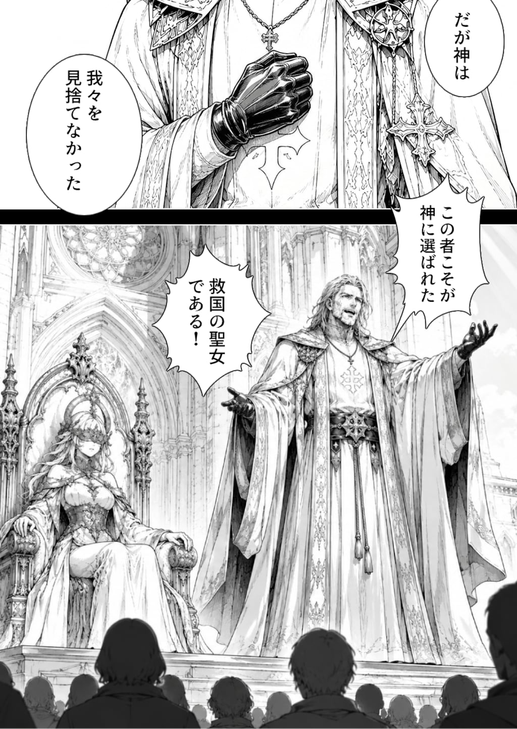 聖女BLITZ 第三話 救国の聖女