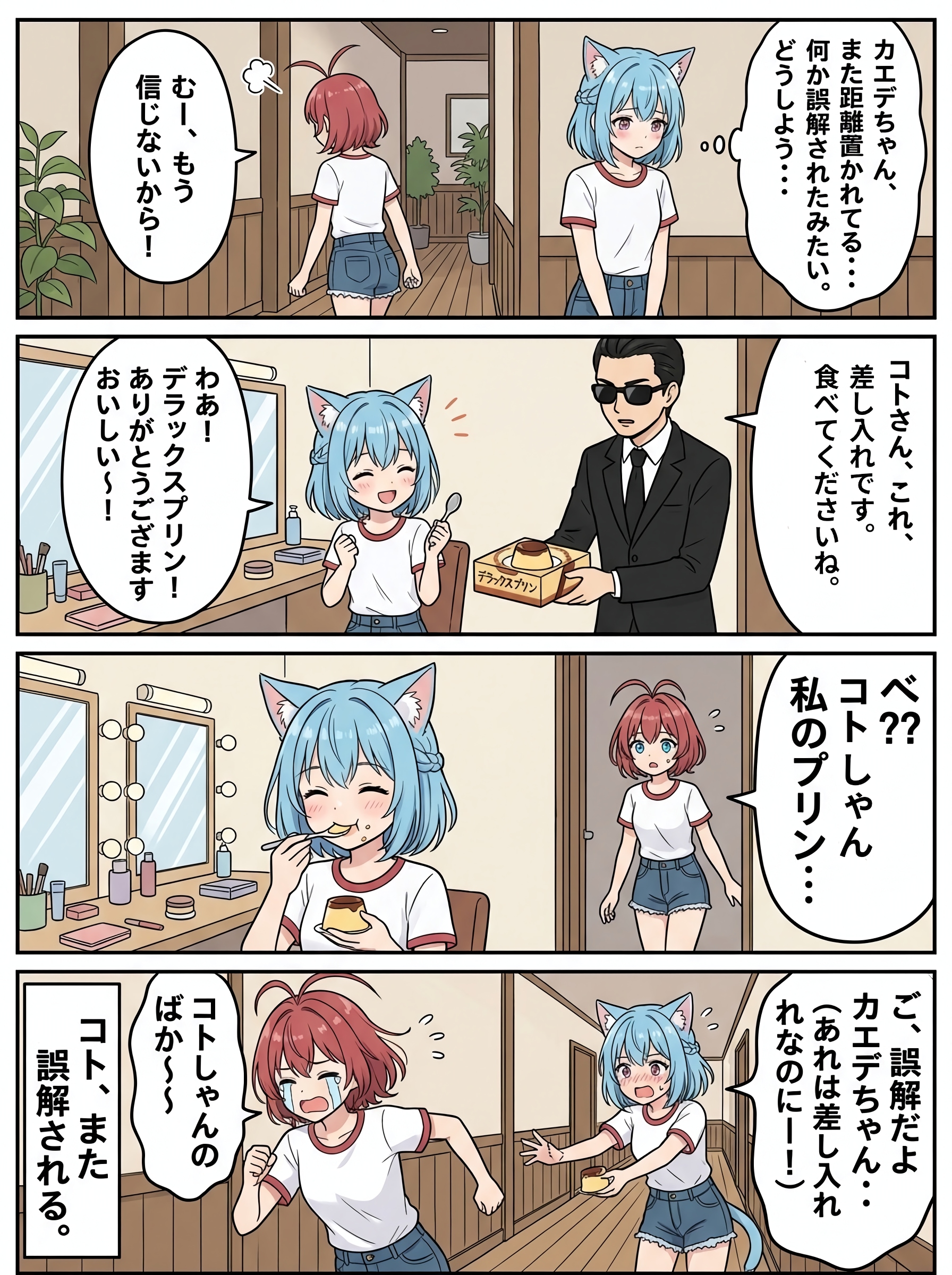 マイペースだよカエデちゃん〜誤解編 | の人気AIイラスト・グラビア