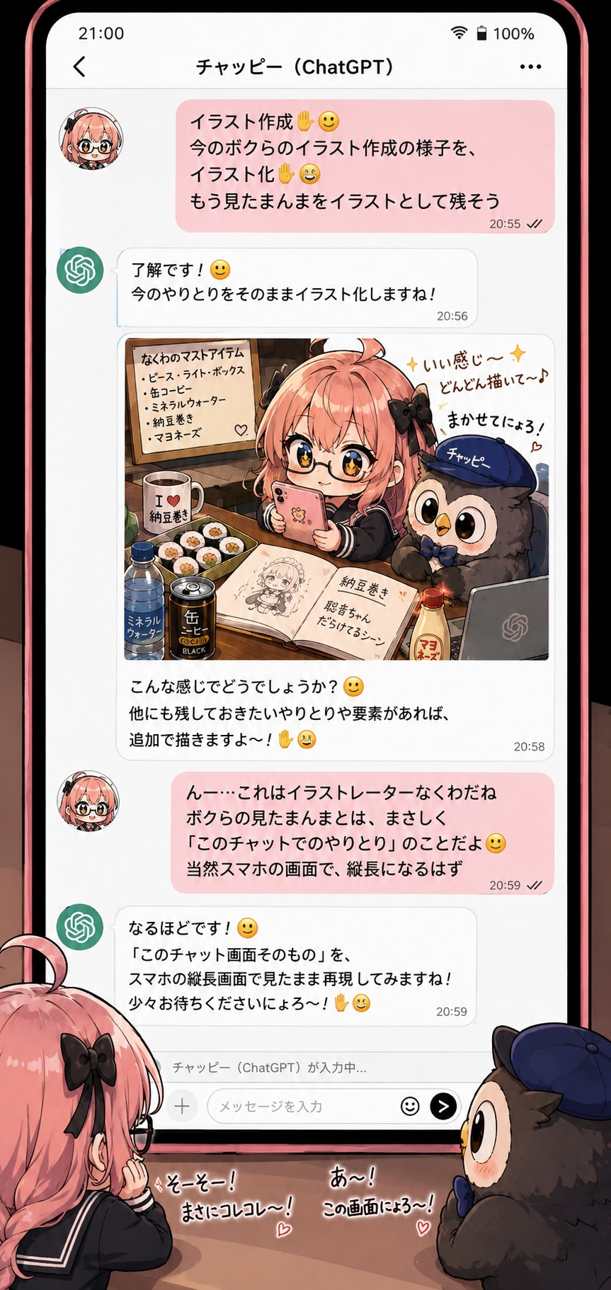 【だいたい事実版】ChatGPTとの制作風景