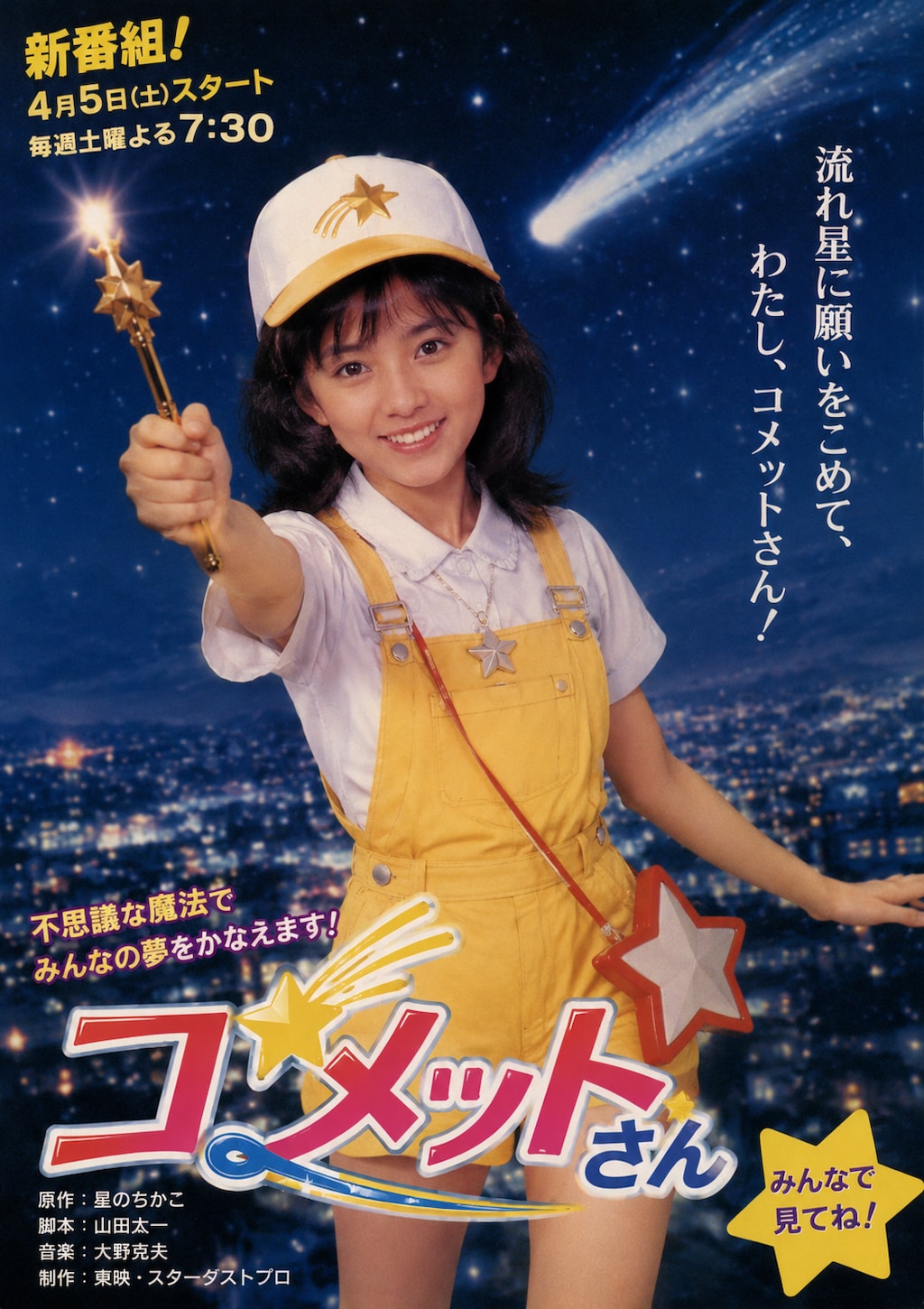 コメットさ～ん？ 「おまんら、許さんぜよ！！」