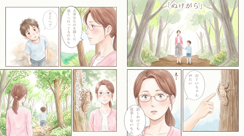 #046 ぬけがら　★AI併用作品（全面手描き風）★