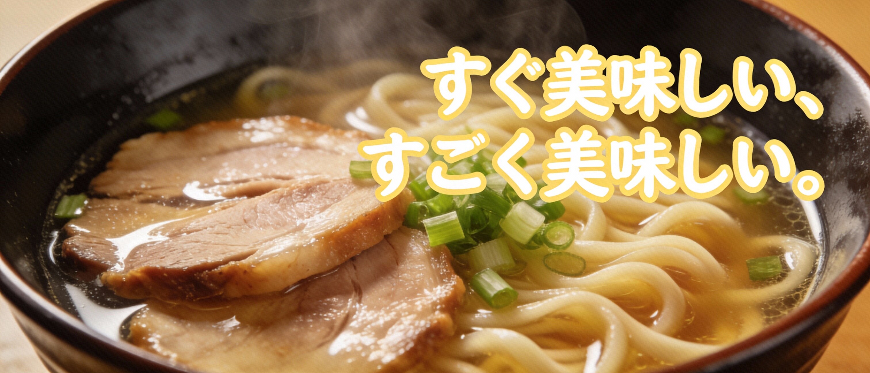 すぐ美味しい、すごく美味しい。 | の人気AIイラスト・グラビア