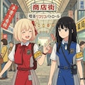 仲良しパトロール 4枚目