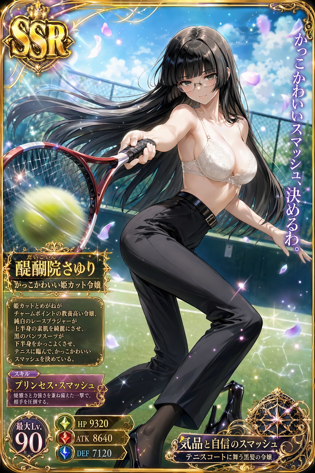 かっこかわいい姫カット令嬢醍醐院さゆりのSSRカード　アナザーモード