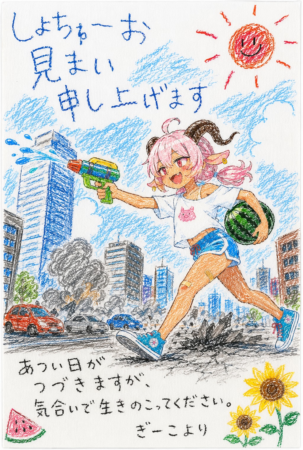 暑中お見舞い申し上げます