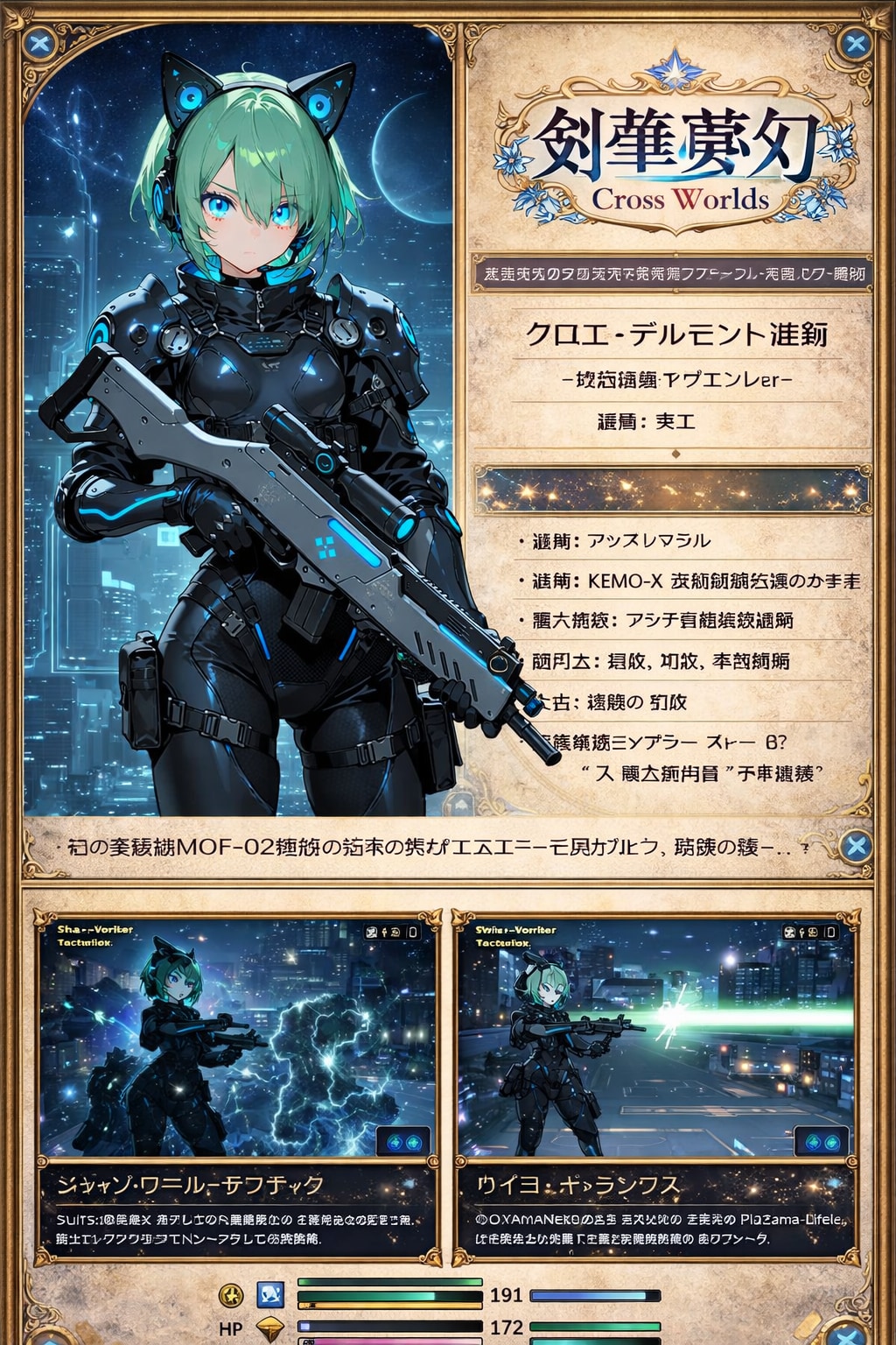 新キャラ3人：妄想ゲーム『剣華夢幻 Cross Worlds』