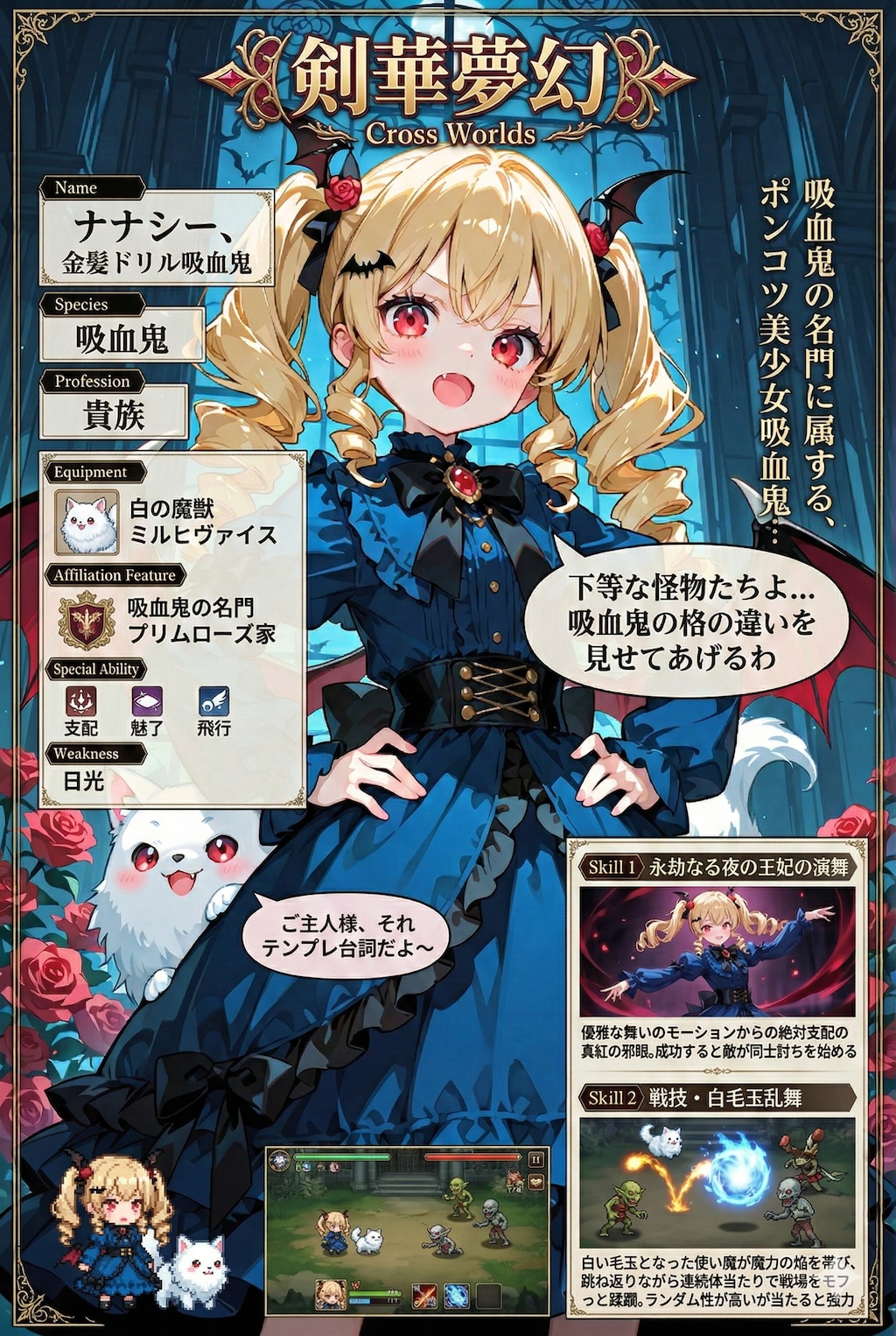 新キャラ3人：妄想ゲーム『剣華夢幻 Cross Worlds』