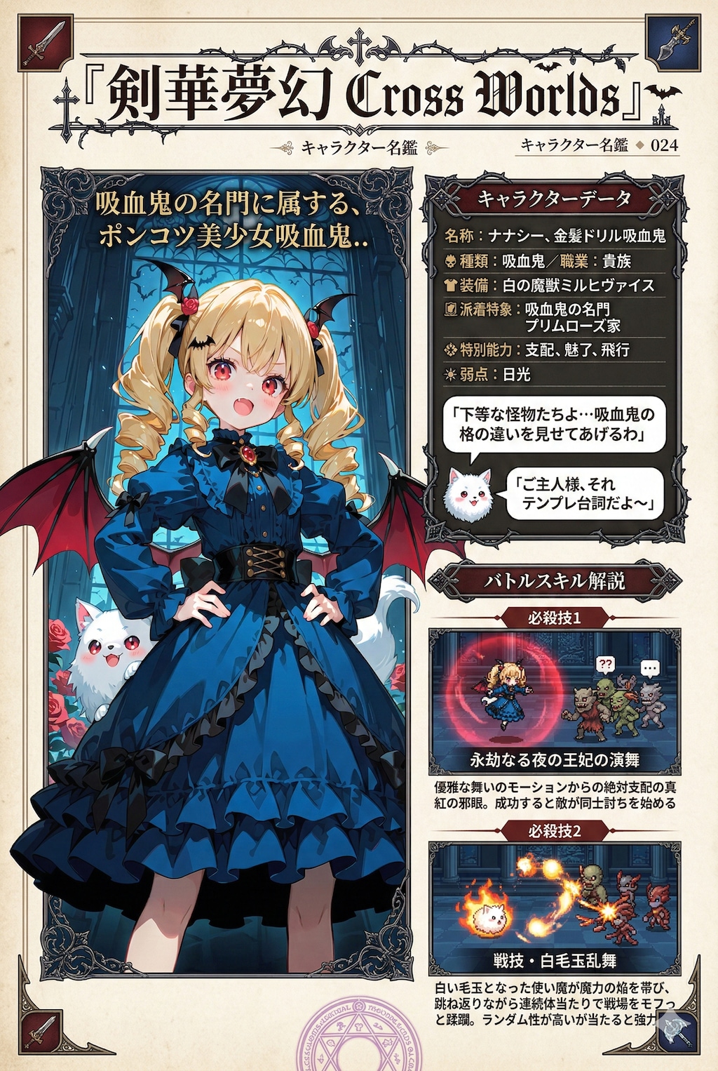 新キャラ3人：妄想ゲーム『剣華夢幻 Cross Worlds』