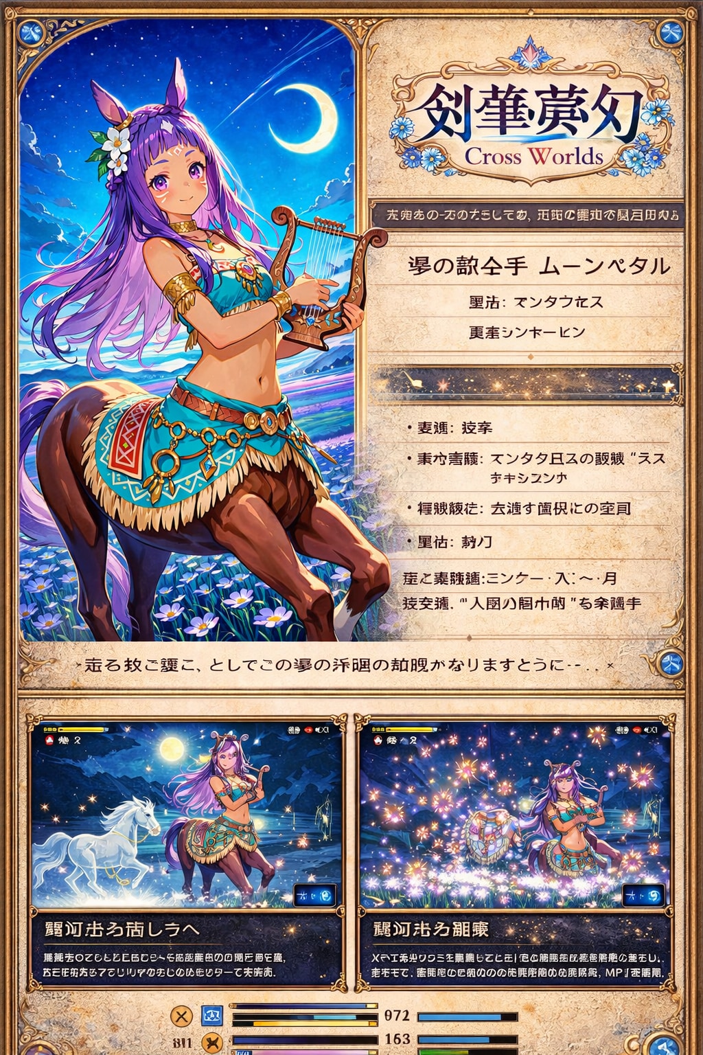 新キャラ3人：妄想ゲーム『剣華夢幻 Cross Worlds』