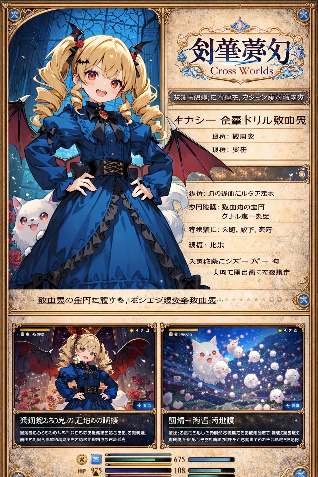 新キャラ3人：妄想ゲーム『剣華夢幻 Cross Worlds』