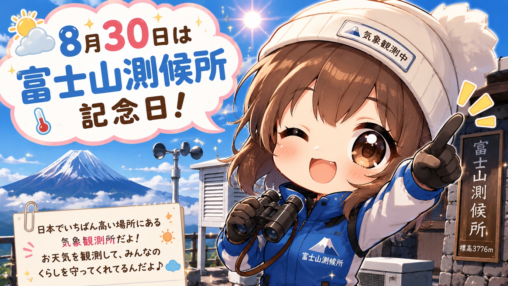 今日は何の日？（20260830固定イベ＋チビお姉単）の生成（ＡI推論不使用） | の人気AIイラスト・グラビア