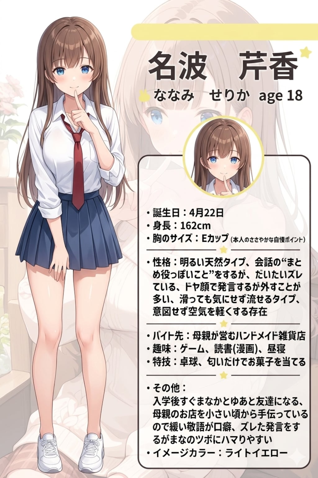うちの子のキャラシート！