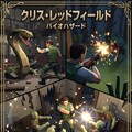 クリス・レッドフィールド 3枚目